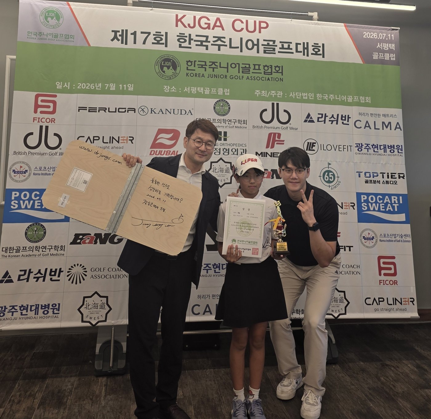 KJGA컵 한국주니어골프대회 우승 — 강지율 선수