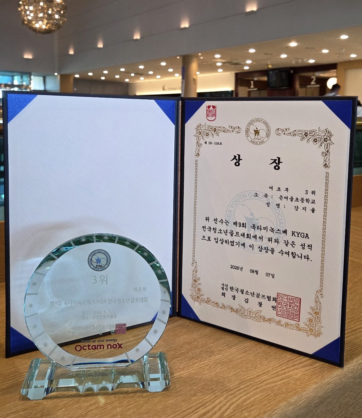 옥타미녹스배 KYGA 전국청소년골프대회 3위 상장과 트로피 — 강지율 선수